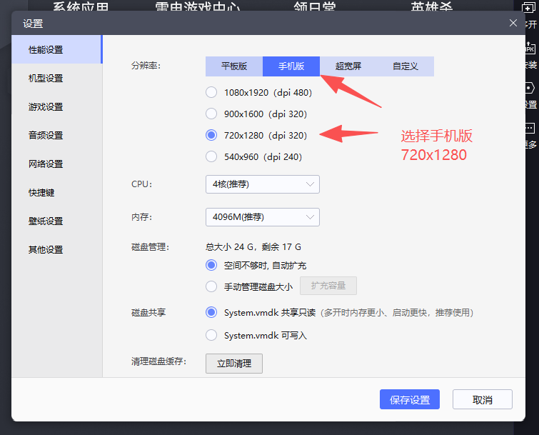 选择720x1280分辨率