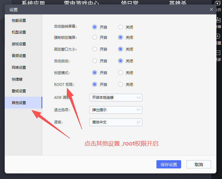 开启ROOT权限