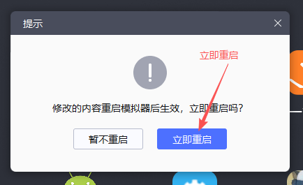 立即重启
