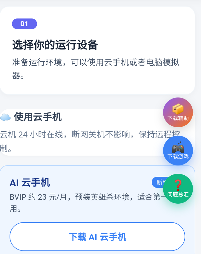 下载游戏和辅助