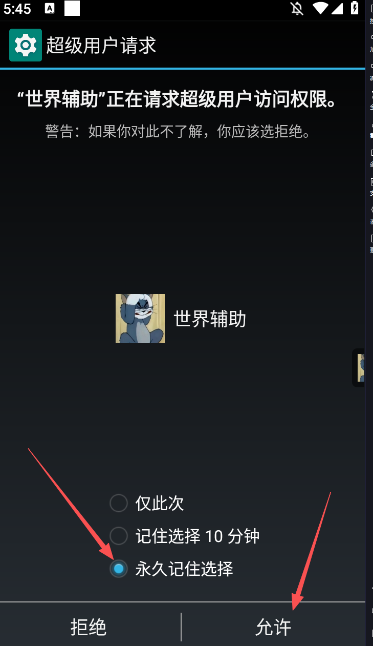 授予Root权限